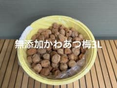 無添加かわあつ梅3L 白干し　10kg 無添加かわあつ梅 3L10kg 白干し 樽入り - メルカリ