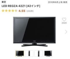 TOSHIBA 42Z1 42インチ　REGZAのサムネイル