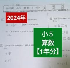 浜学園 公開学力テスト 2013 小5 算数 | Shop at Mercari from Japan