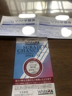 ホワイトピアたかす　1日リフト券&半額券2枚のサムネイル