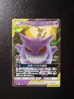 ゲンガー＆ミミッキュGX RR SM9 タッグボルト 038/095 - メルカリ