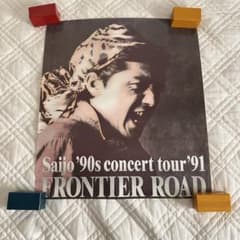 西城秀樹 ポスター①concert tour'91 frontier road - メルカリ