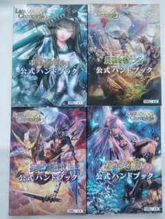 ラストクロニクル 公式ハンドブック4冊セット Last Chronicle - メルカリ