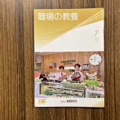 職場の教養 2026年7月号のサムネイル