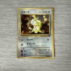 ニャース_「月刊コロコロコミック98年1月号」 おまけカード PROMO 旧裏