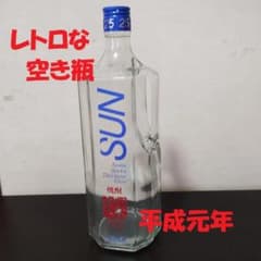 レトロ】 空きビン ボトル 美品 大 焼酎 SUN 協和発酵 昭和 ガラス
