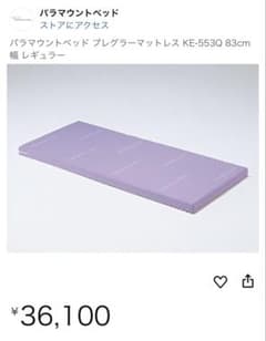 マットレス　ノアの箱船様専用のサムネイル