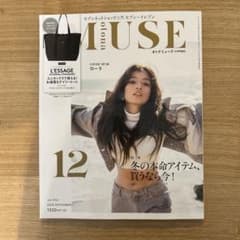 otonaMUSE 2023年12月号増刊　雑誌のみのサムネイル