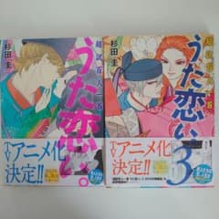 超訳百人一首 うた恋い。 1巻&3巻セット 杉田圭のサムネイル