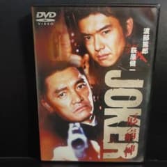JOKER 疫病神 萩原健一/渡部篤郎 DVD セル版です。 - メルカリ