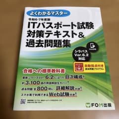 ITパスポート試験 対策テキスト&過去問題集のサムネイル