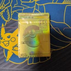 高騰中　ポケモンカード　モンスターボール25周年ゴールデンボックス封入　未開封 高騰中 ポケモンカード モンスターボール 25周年ゴールデンボックス