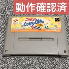 【動作確認済】ツヨシしっかりしなさい 対戦ぱずるだま SFCソフトのサムネイル
