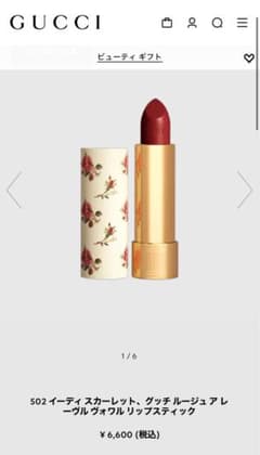 GUCCI 口紅 502のサムネイル