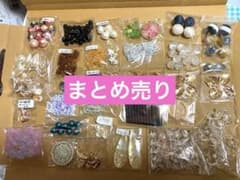 アクセサリーパーツまとめ売り　ハンドメイドパーツ　お譲り　資材　アソート　Bのサムネイル