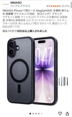 NIMASO iPhone 17用 ケース 滑り止め マット仕上げのサムネイル