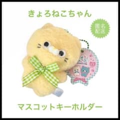 きょろねこちゃん マスコット キーホルダー ミルキーボア 猫