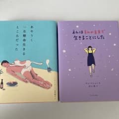 あやうく一生懸命生きるところだった 私は私のままで生きることにしたのサムネイル