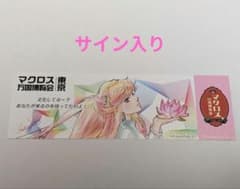 謎解き サイン入りチケット シェリル マクロス万博 マクロスΔ - メルカリ