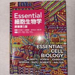 Essential細胞生物学のサムネイル
