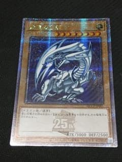 遊戯王　「青眼の白龍」25th クオシク　ARS10＋ 遊戯王 青眼の白龍 25th アジア版 クオシク - メルカリ