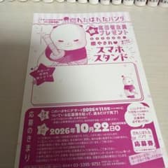 惚れたはれたパンダ応募者全員プレゼント応募ハガキのサムネイル