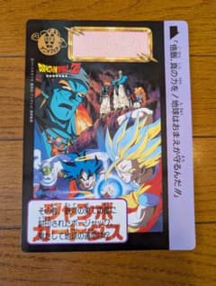 ドラゴンボールZ ジャンボカードダス 第15弾 完全リストのサムネイル