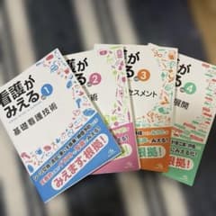 看護がみえる vol.1 2 3 4セットのサムネイル