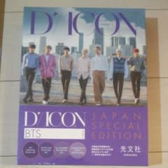 【未開封】Dicon Vol.2 BTS『BEHIND』JAPAN SP EDIのサムネイル