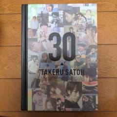 佐藤健30thアニバーサリーブックのサムネイル