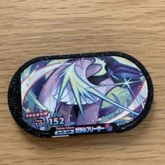 ポケモン　メザスタ　ガラルフリーザーのサムネイル