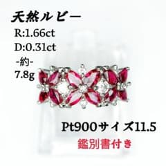 天然ルビー 1.66ct ダイヤモンド 0.31ct Pt900 リングのサムネイル