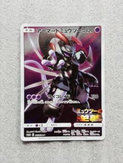アーマードミュウツー：ミュウツーの逆襲 365/SM-P - メルカリ