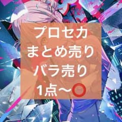 プロセカ グッズ バラ売り まとめ売り - メルカリ