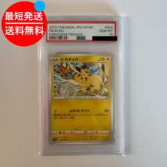 【メルカリ便発送】ピカチュウ 024/098 パラダイムトリガー s12 24枚 PSA10 ピカチュウ C S12 パラダイムトリガー 024/098 - メルカリ