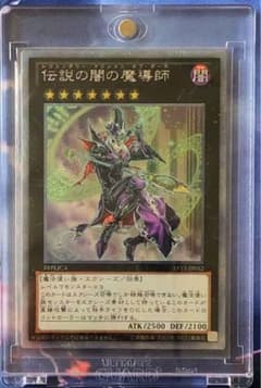 伝説の闇の魔導師　レジェンダリーマジシャンオブダークのサムネイル
