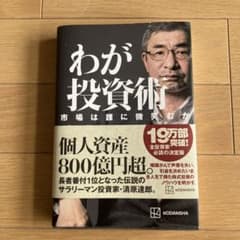 わが投資術 市場は誰に微笑むかのサムネイル