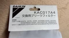 DAIKIN 交換用プリーツフィルター KAC017A4のサムネイル