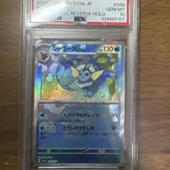 あ*ら様 【PSA10】シャワーズ マスターボールミラー 030/187 テラスのサムネイル