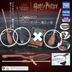 ハリーポッターガチャガチャ帚三本セットのサムネイル