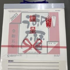 2023年　日めくりカレンダーのサムネイル