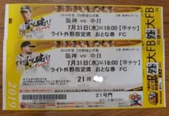 甲子園 7/31 (水) 阪神VS中日 ライト外野指定席ペアチケットのサムネイル
