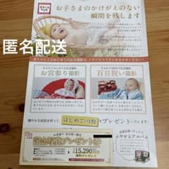 スタジオマリオ　撮影券　クーポン券のサムネイル