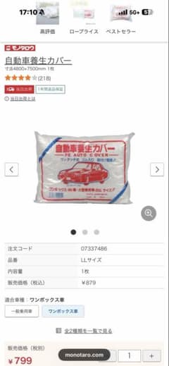 自動車養生カバー　5枚のサムネイル