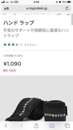 マイプロテイン ハンドラップのサムネイル