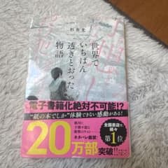 世界でいちばん透きとおった物語のサムネイル