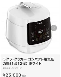 ⭐️超メルカリ市価格⭐️T-fal ラクラ・クッカー コンパクト 本体 ⭐️超メルカリ市価格⭐️T-fal ラクラ・クッカー コンパクト 本体