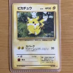 ピカチュウ ○ 第2弾拡張パック ポケモンジャングル - メルカリ
