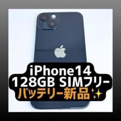 即日発送】iPhone14 128GB バッテリー新品 ミッドナイト - メルカリ