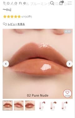 to/one リップグロス　02 pure nudeのサムネイル